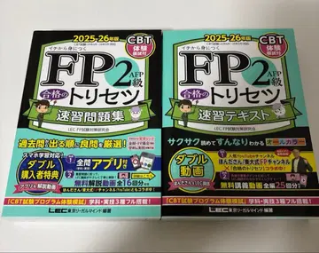 FP2급 AFP 합격의 트리세츠 속습 문제집 텍스트 세트