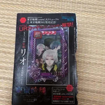 도쿄 구울:re UR 카드 리오