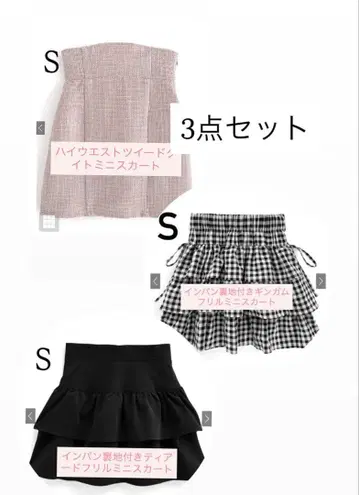 GRL 스커트 3종 세트