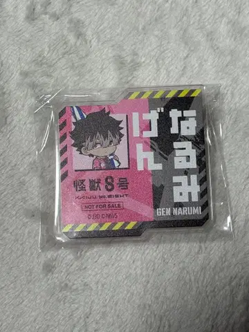 괴수 8호 and GALLERY 특전 이름표 배지 나루미 겐
