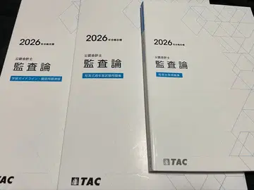 TAC 2026 감사론 가이드라인 기출문제 문제집
