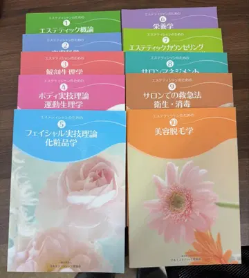 에스테틱 관련 서적 세트 전 10권