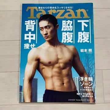 타잔 No.829 이와모토 테루