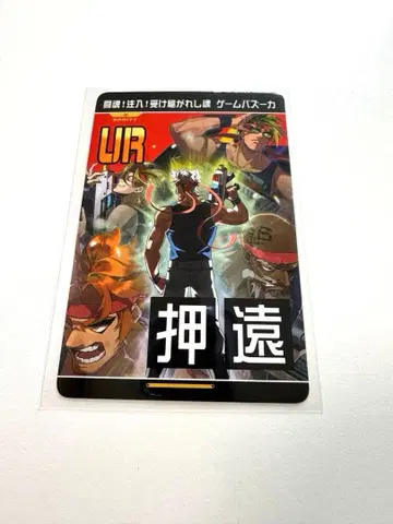 투혼! 주입! 이어받은 혼 게임 바주카 1장