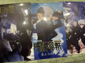 주술회전 제일복권 키 비주얼 포스터