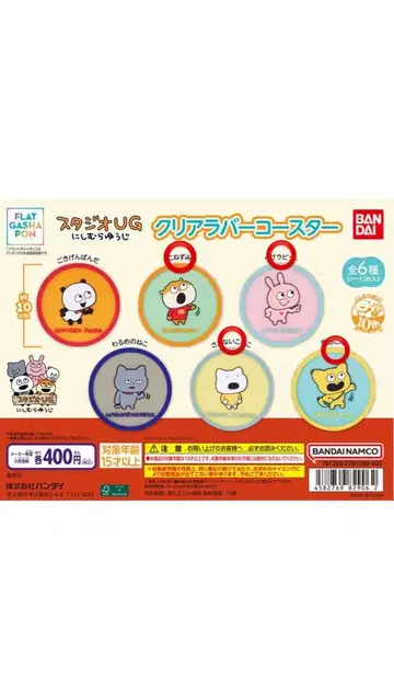 스튜디오 UG 니시무라 유우지 클리어 러버 코스터