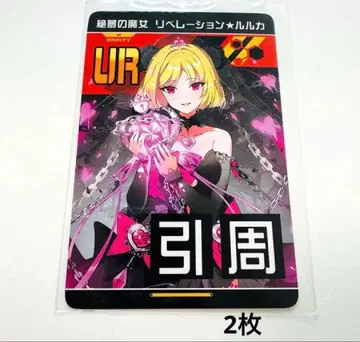 절망의 마녀 리버레이션 루루카 1장