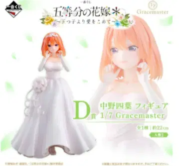 제일복권 5등분의 신부* ~다섯 쌍둥이로부터 사랑을 담아~