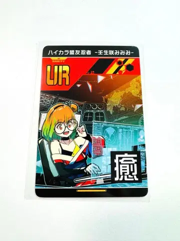 하이 동맹 닌자 -미부 사키 미미미- 1장