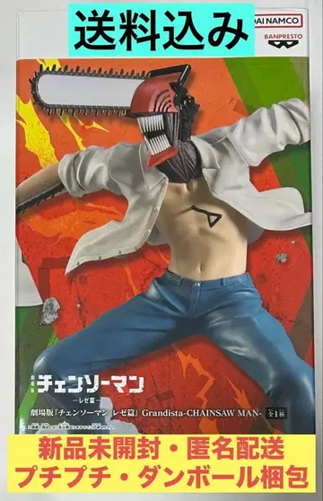 체인소 맨 레제편 Grandista 체인소 맨
