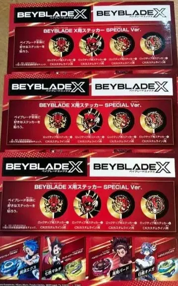 베이블레이드 X 스티커 3장 세트