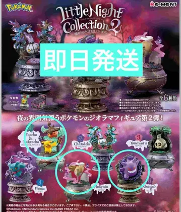 포켓몬스터 리틀 나이트 컬렉션 2 어둠 밤의 작은 장난 3종 세트