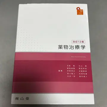 약물치료학 개정 13판