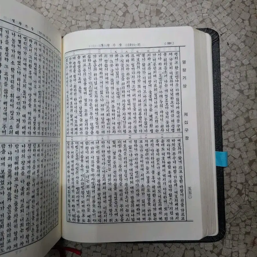 대한성서공회 한글판개역 금세련 세로역 1995.12