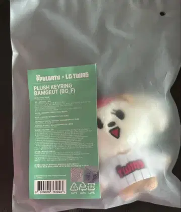 TXT 범규 밤굿 LG TWINS 키링