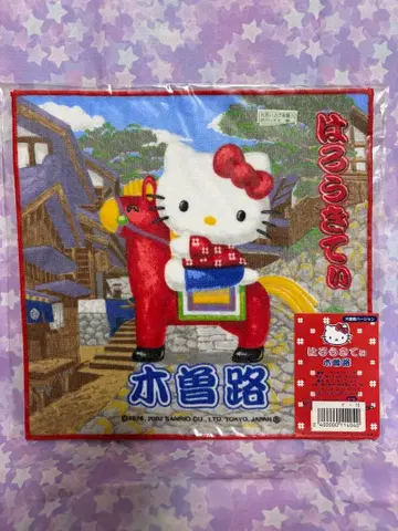 고토치 키티 기소지 한정판 기소마 버전 푸치 타월 2002년 당시 미개봉