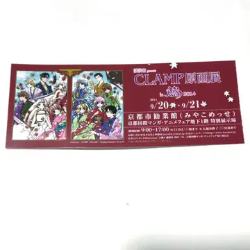 교토 마후 CLAMP 원화전 반권