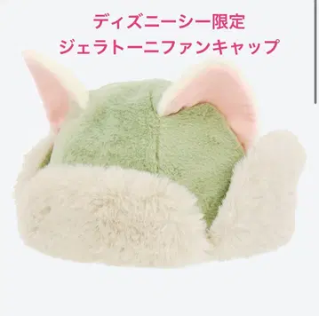 11월 4일 디즈니씨 구매 젤라토니 팬캡