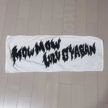 모모루기아반 타월