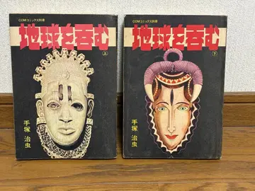 데즈카 오사무 코믹스 26권 세트 지구를 삼키다 불새 삼눈이 등