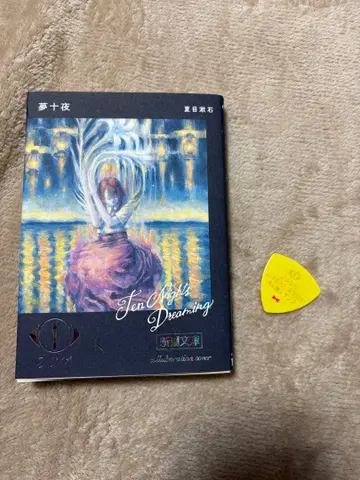 요루시카 [환등] x 신초문고 콜라보레이션 한정판 피크 포함