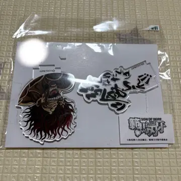 한마 유지로 [ 강해지고 싶다면 먹어라!!! ] 대사 아크릴 스탠드