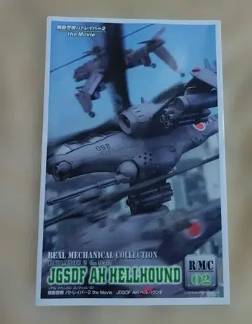 기동경찰 패트레이버 2 JGSDF AH 헬하운드 프라모델