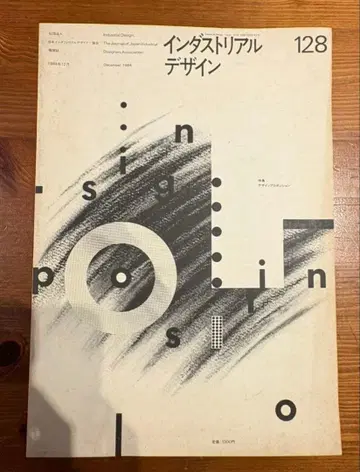 인더스트리얼 디자인 128호