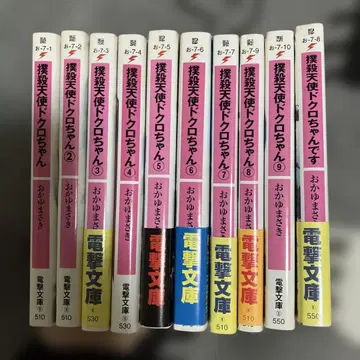 박살천사 쿠루미 1~9권 세트 오카유 마사키