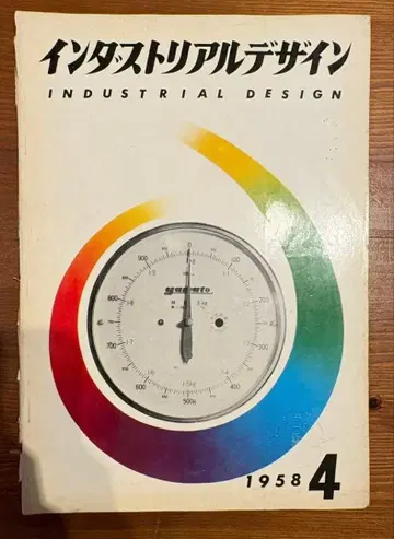인더스트리얼 디자인 1958년 4월호