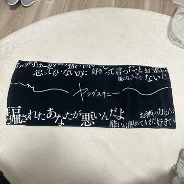 영 스키니 쓰레기 인간 타월