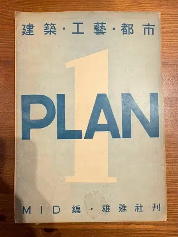 PLAN 1 MID 편 건축 공예 도시