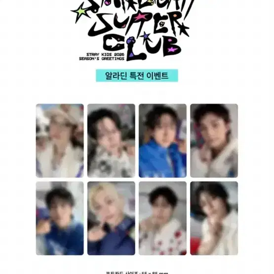 Stray Kids 2026 스트레이키즈 시그 분철