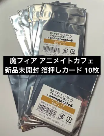 미개봉 새상품 마계의 왕자 if 마피아 애니카페 금박 카드 10장
