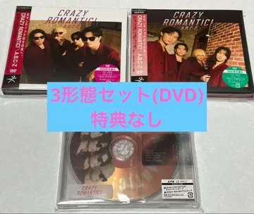 A.B.C-Z CRAZY ROMANTIC! 3 형태 세트 (DVD)