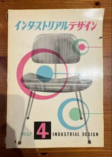 인더스트리얼 디자인 1957년 4월호
