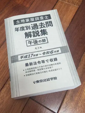 토지 가옥 조사사 기출문제 해설집