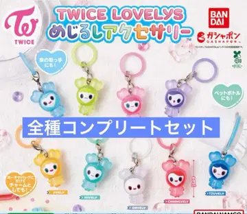 TWICE LOVELYS 메지루시 액세서리 전 9종 컴플리트 컴프
