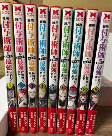 잡무 부여술사가 자신의 최강을 깨닫기까지 9권 세트