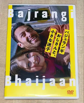 바쥬랑기 아저씨와 작은 길 잃은 아이 DVD 단종