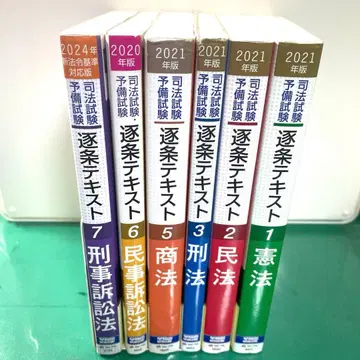 사법시험 예비시험 조문별 텍스트