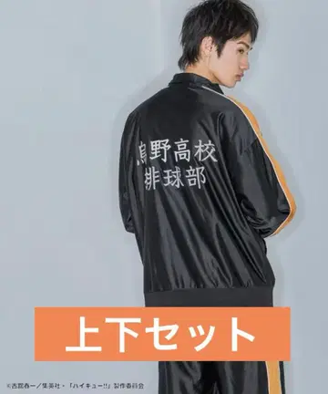 [ 새상품 ] 카라스노 고등학교 배구부 트랙 저지 하이큐!! 트랙 저지