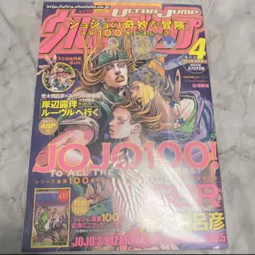 울트라 점프 죠죠 7부