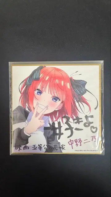 5등분의 신부 영화 혜택 니노