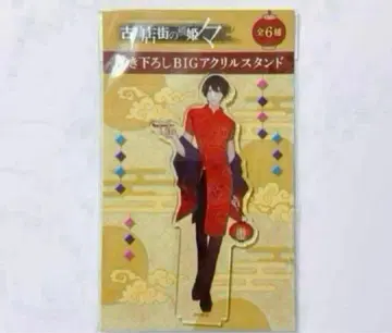 고서점 거리의  }하시히메{ 카와세 하나가 그린 BIG 아크릴 스탠드