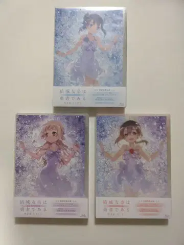 유키 유나는 용사다 와시오 스미의 장 Blu-ray 전 3권