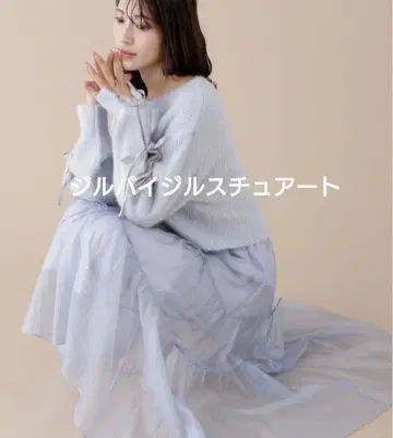 시어 리본 캉캉 스커트 질 바이 질 스튜어트 블루