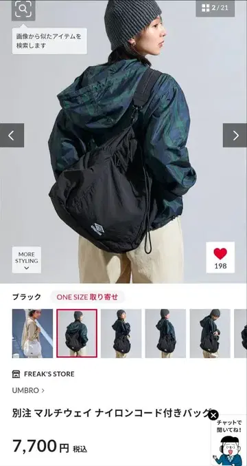 엄브로 FREAK'S STORE 별주 멀티 웨이 나일론 코드 포함 백