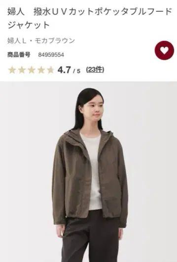 무인양품 발수 UV컷 포켓터블 후드 자켓 L 사이즈