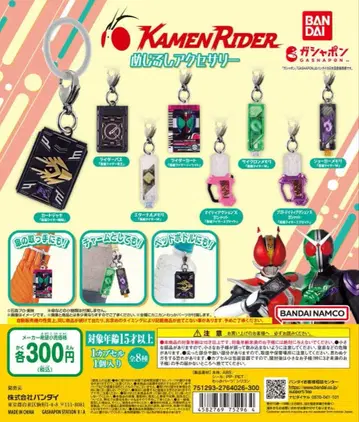 가면라이더 시리즈 메지루시 액세서리 전 8종류 컴프 가챠 1